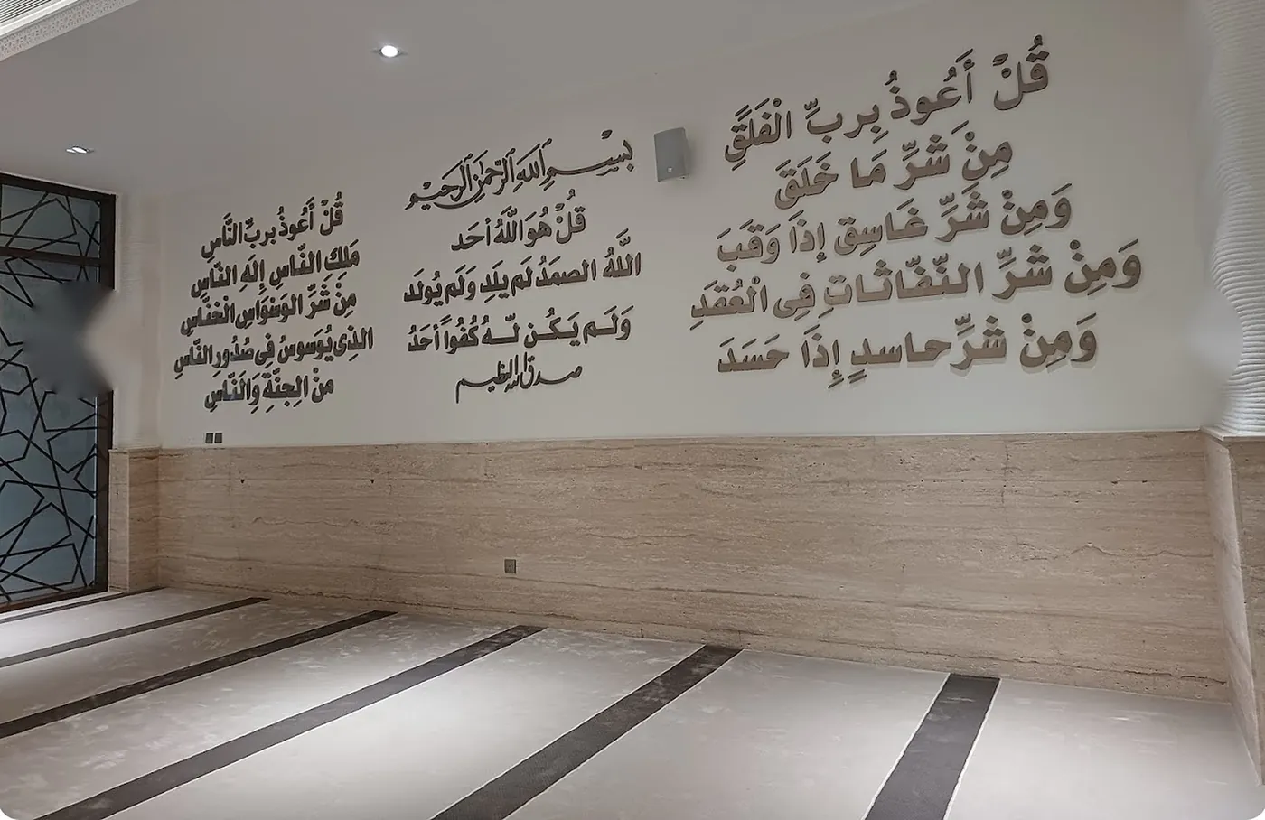 Calligraphy of the last three surahs on the prayer hall wall
